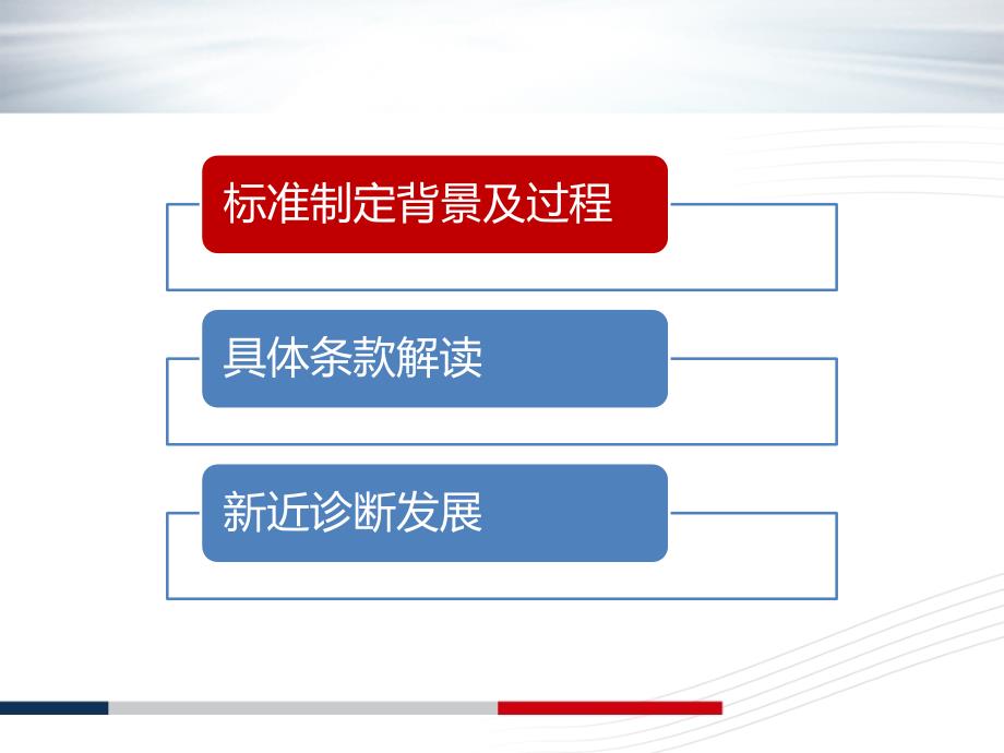 冠状动脉粥样硬化性心脏病诊断标准ppt课件_第2页