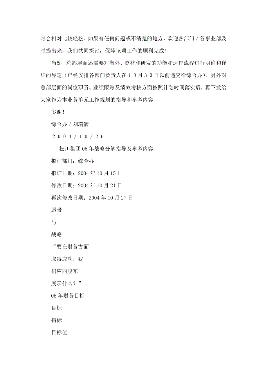 松川集团05年战略分解指导及参考内容_第2页