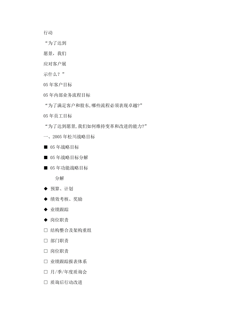 松川集团05年战略分解指导及参考内容_第3页