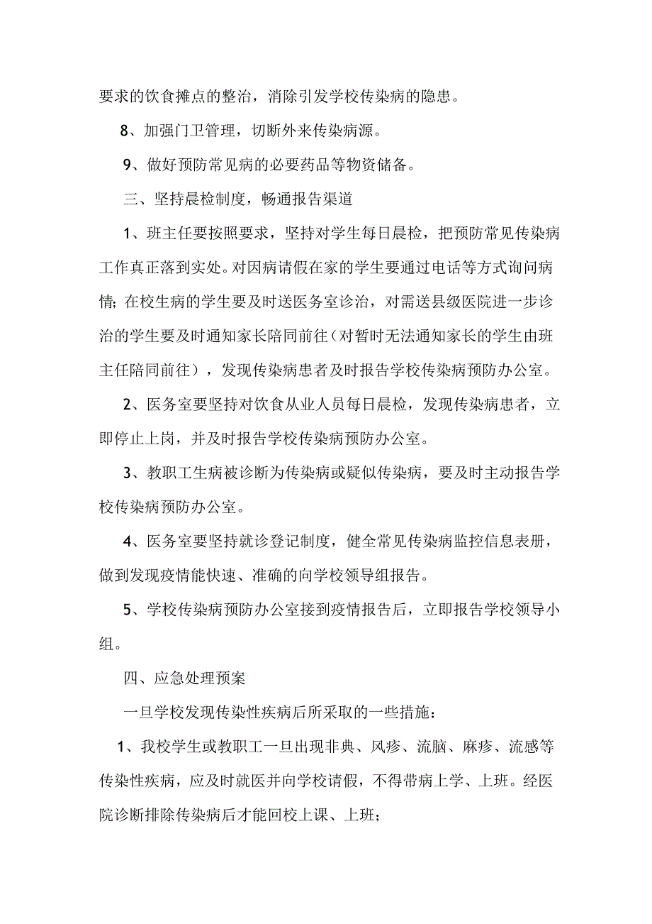 实验小学常见传染病_第3页