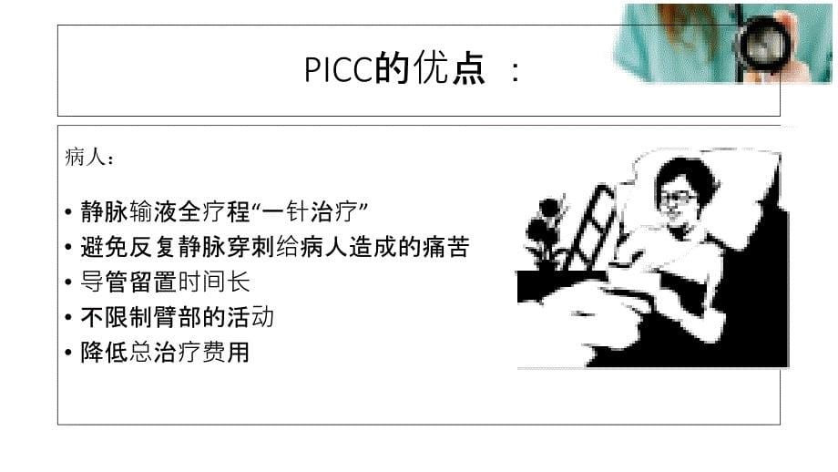 管的置入流程ppt课件_第5页