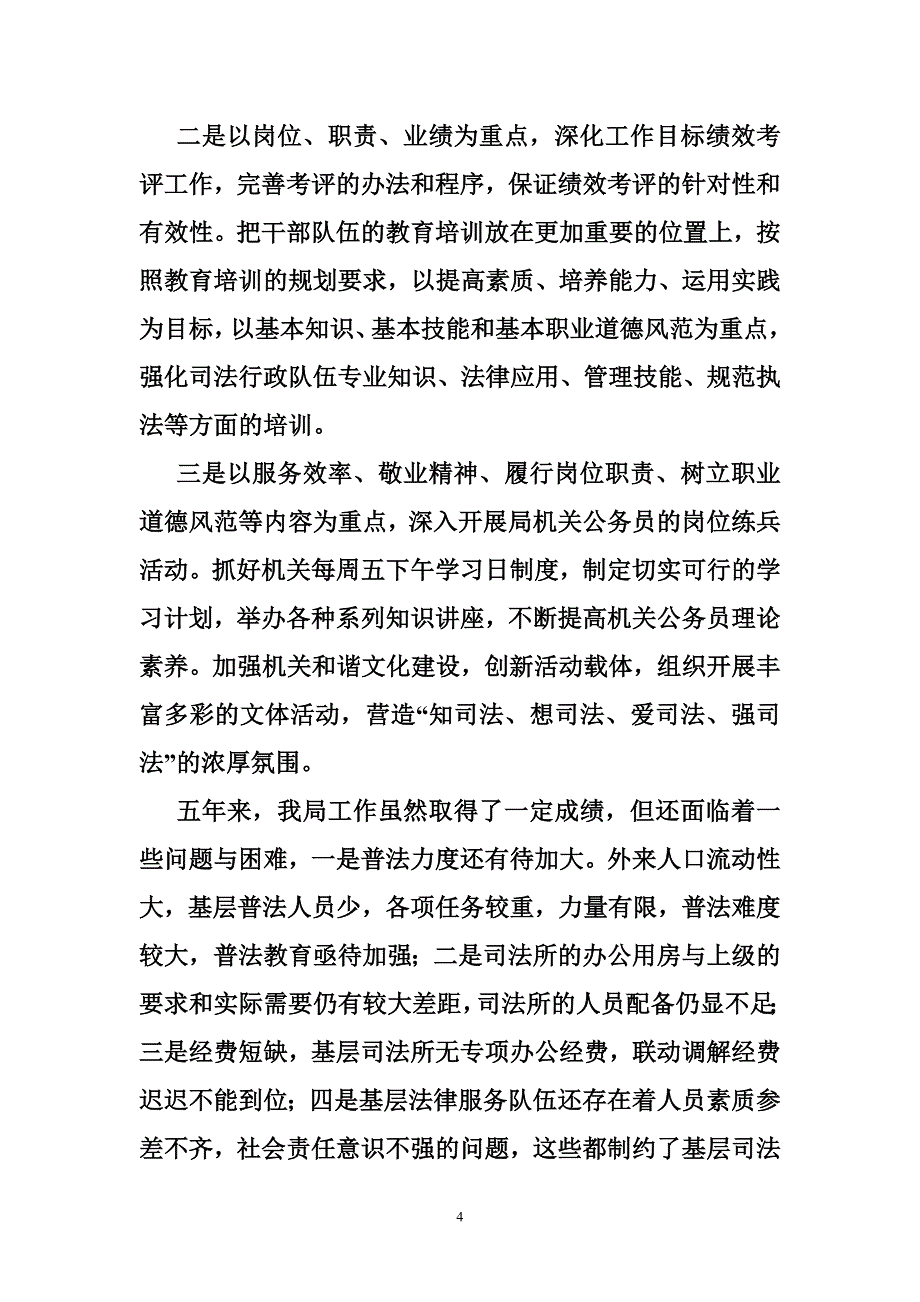 2012年司法局十一五总结及十二五策划_第4页