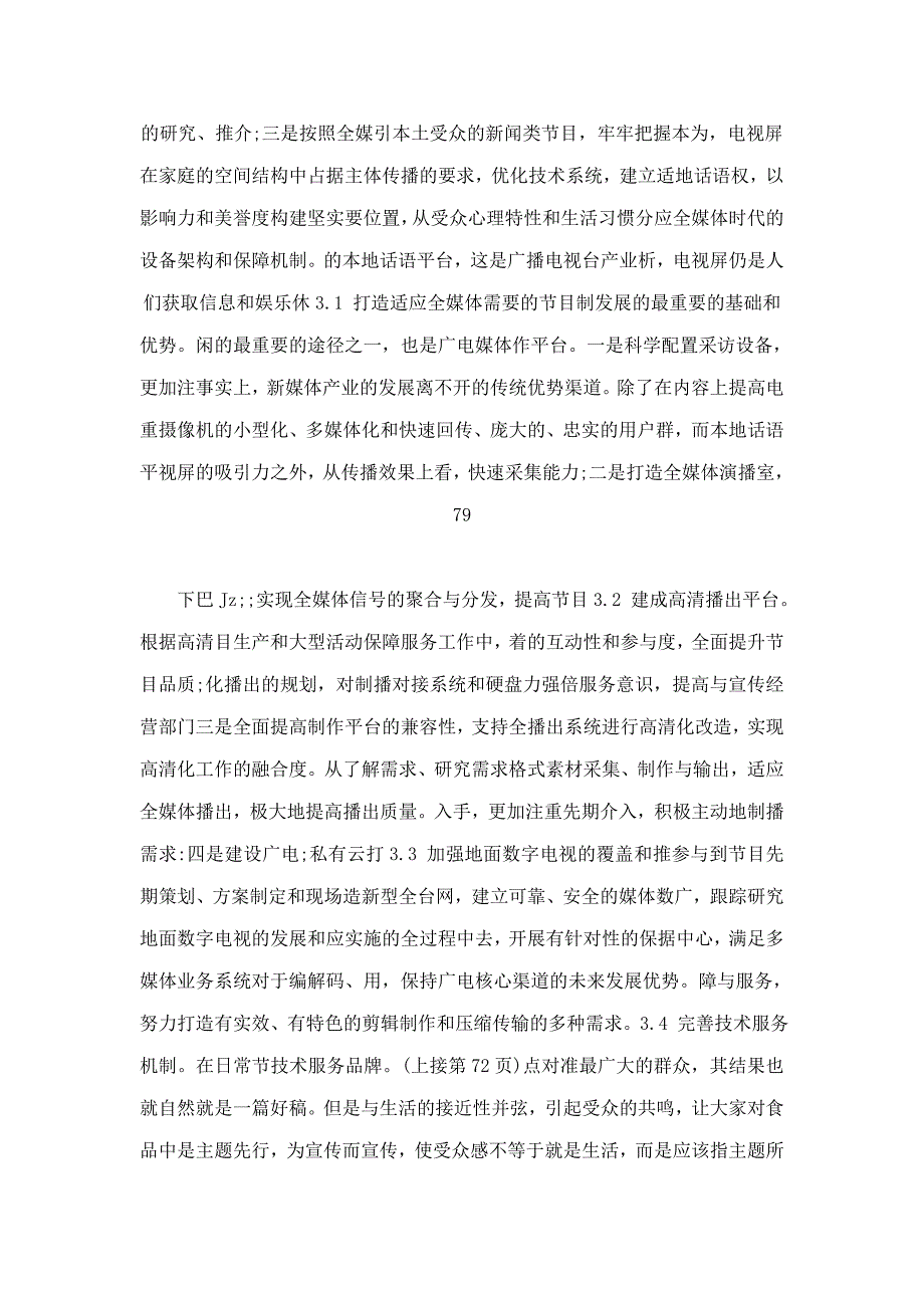 为新产业发展提供技术保障和技术支撑_第3页