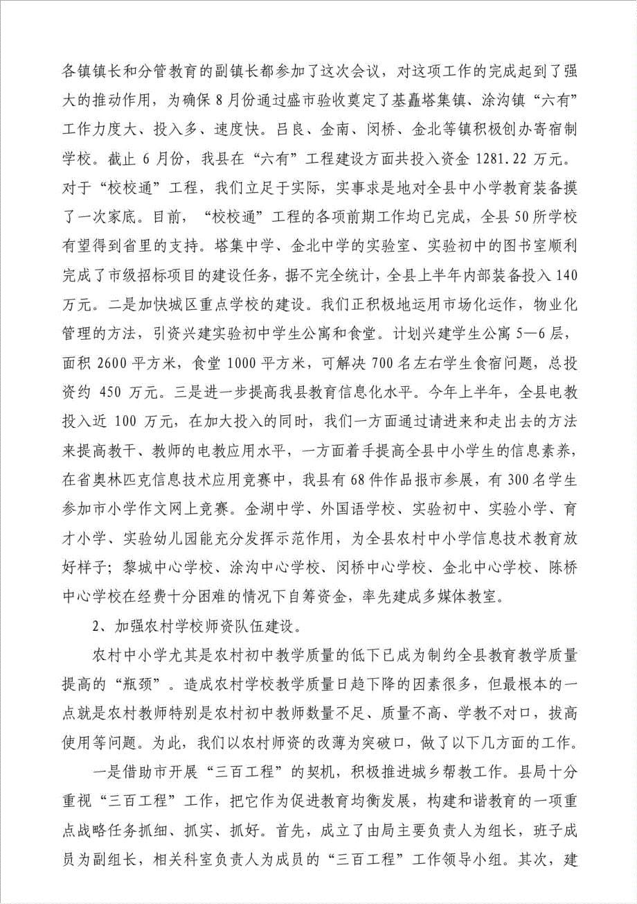 教育局上半年工作总结-其他工作总结范文材料.doc_第5页