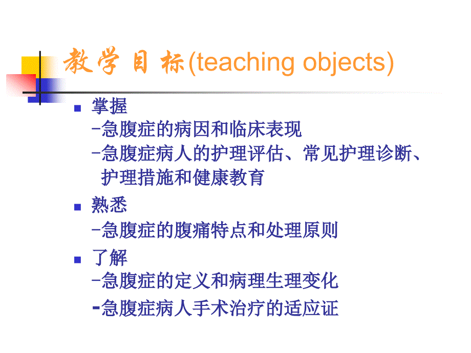 急腹症病人的护理_7课件_第2页