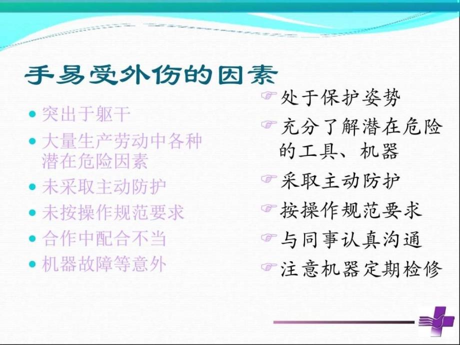 手外伤急救与处理原则临床医学医药卫生专业资料课件_第4页