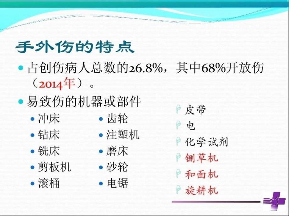 手外伤急救与处理原则临床医学医药卫生专业资料课件_第5页