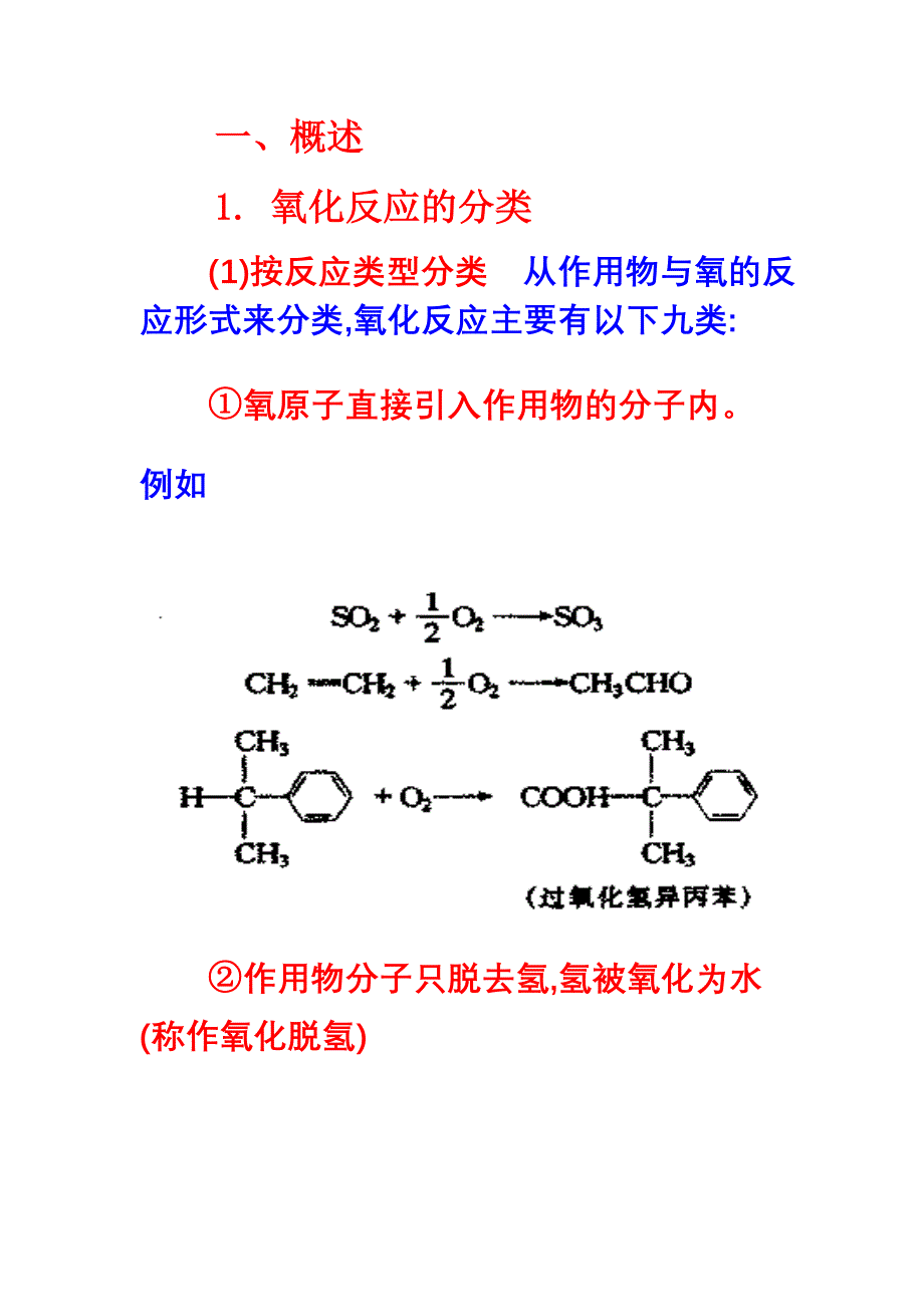 氧化反应的分类_第1页