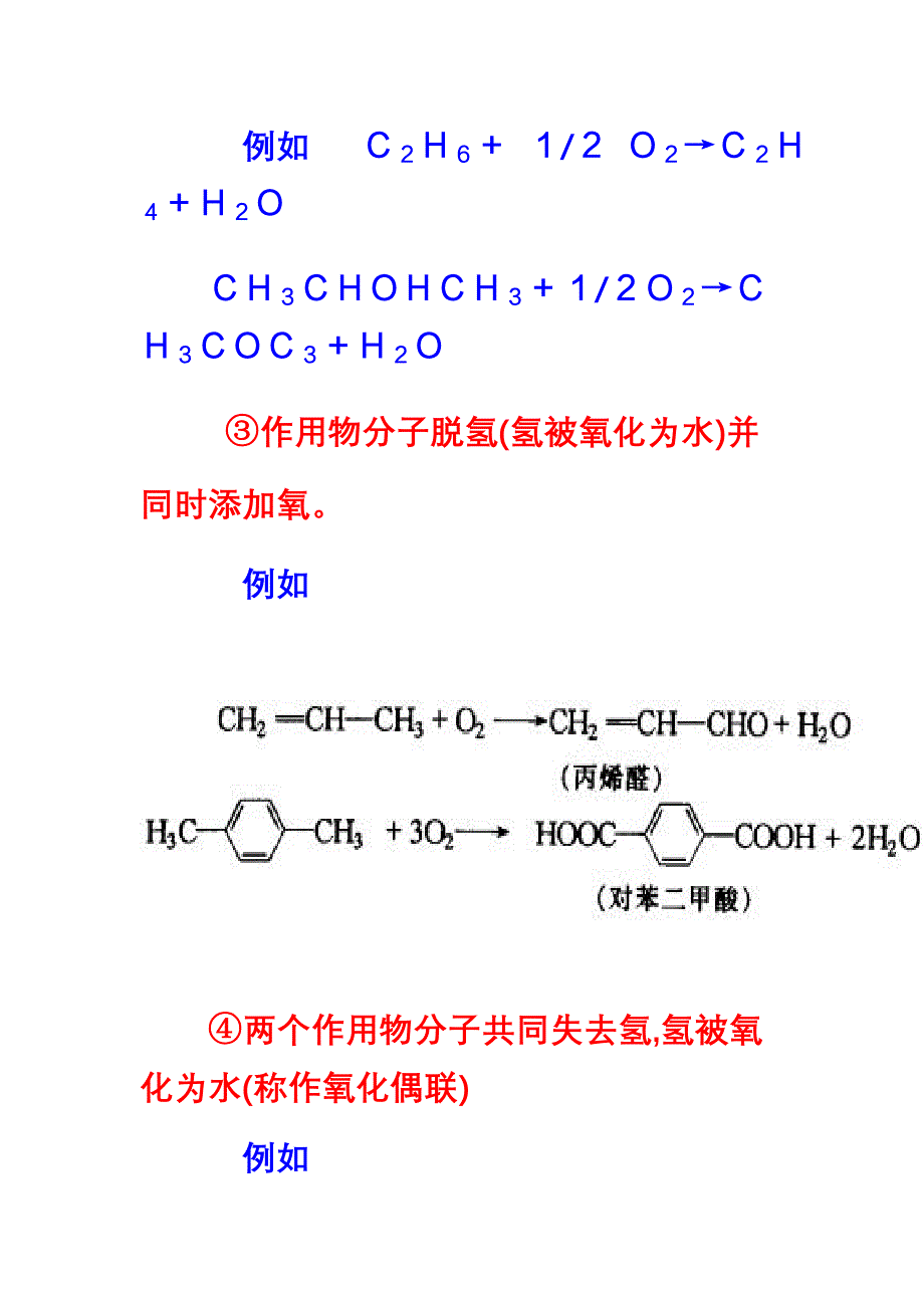 氧化反应的分类_第2页