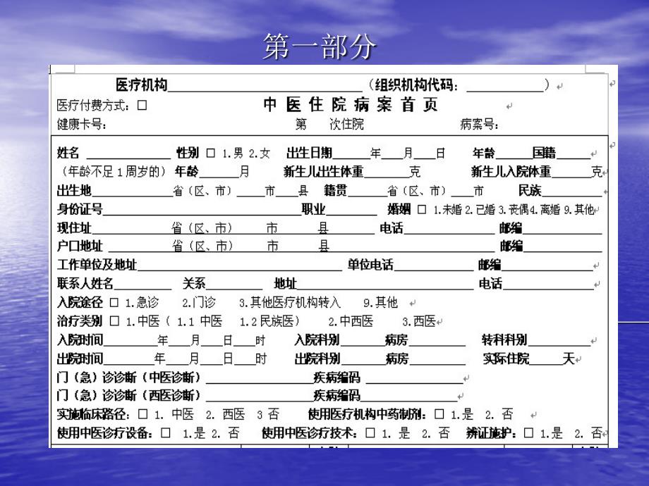 病案首页培训课件_第3页