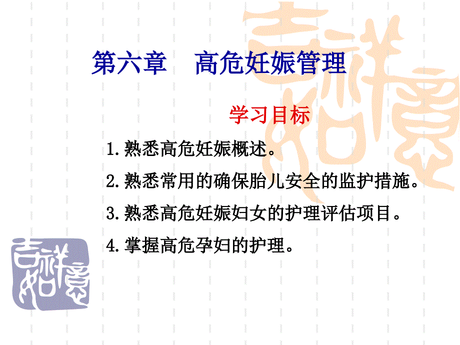 高危妊娠管理课件 (2)_第1页