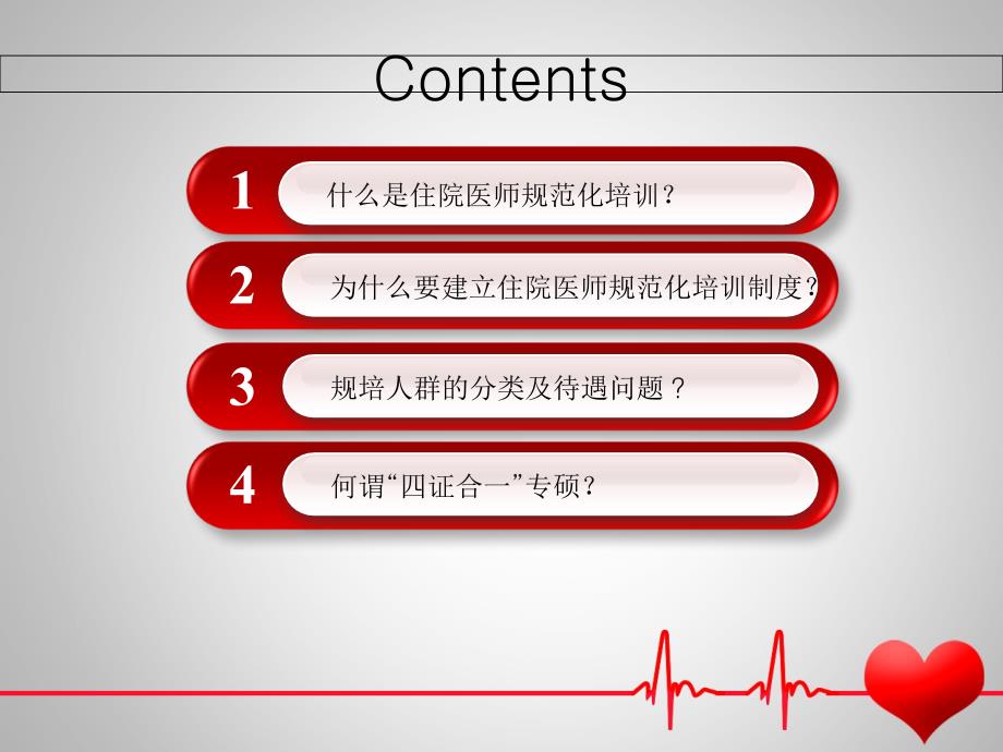 住院医师规培讲课_第2页