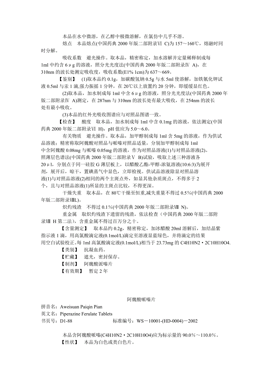 国家药品西药标准（化学药品地标升国标第一册）_第3页