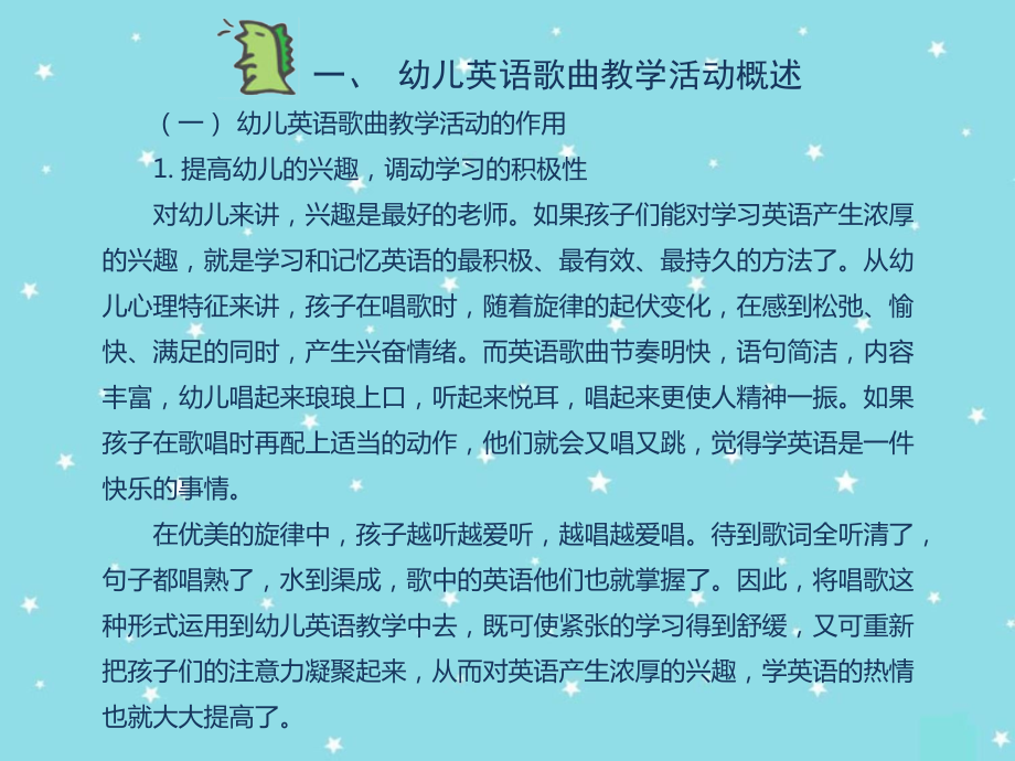 幼儿英语教育活动的设计与组织_4课件_第2页