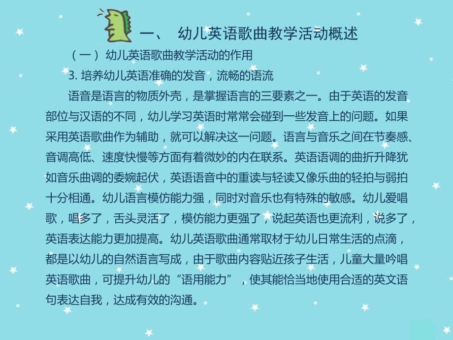 幼儿英语教育活动的设计与组织_4课件_第5页