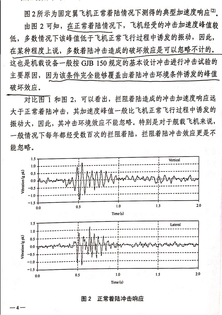 飞行器拦阻着陆冲击试验分析_第4页