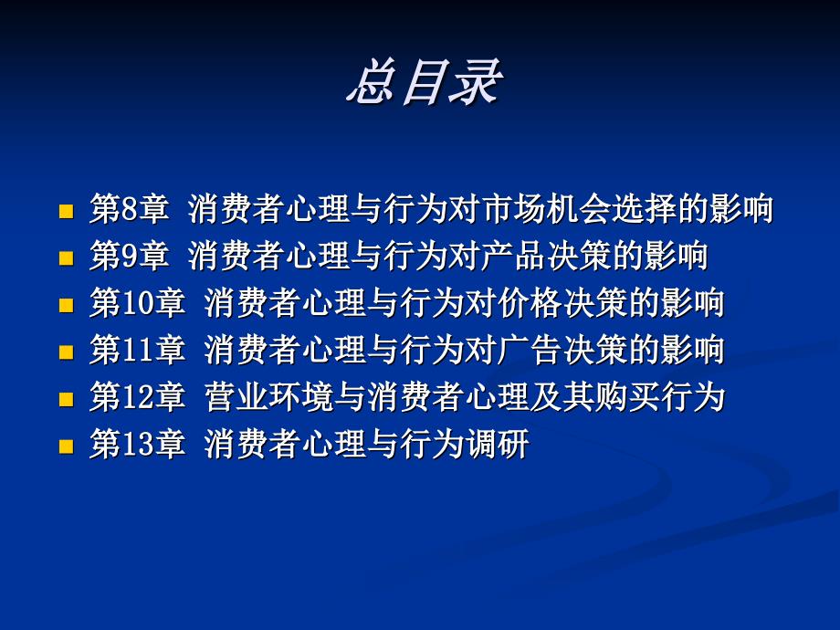 《消费者心理与行为》第11章（对广告决策的影响）课件_第3页