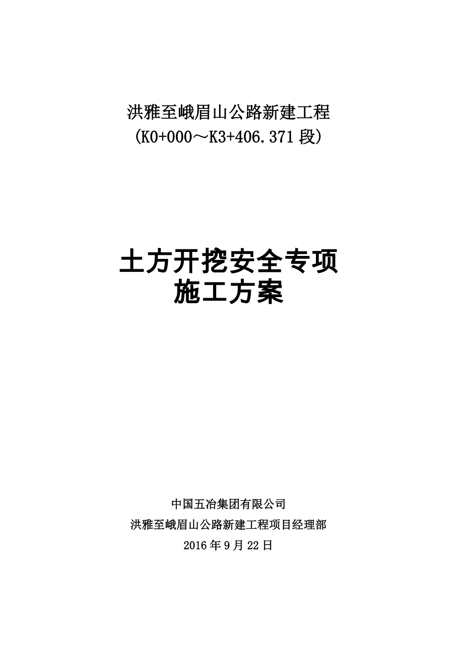 市政道路土方开挖安全专项施工_第2页