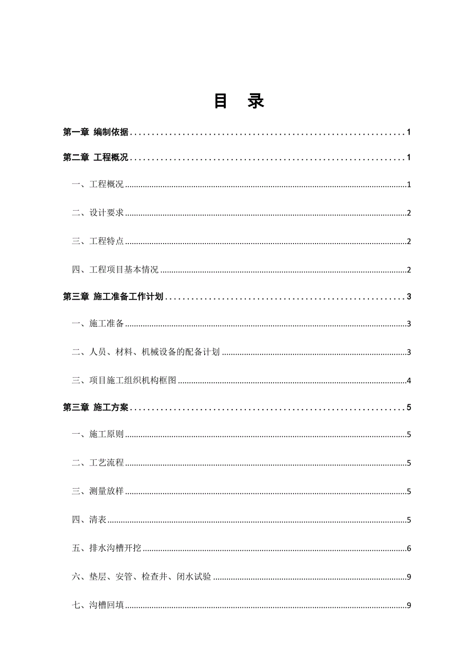 市政道路土方开挖安全专项施工_第3页