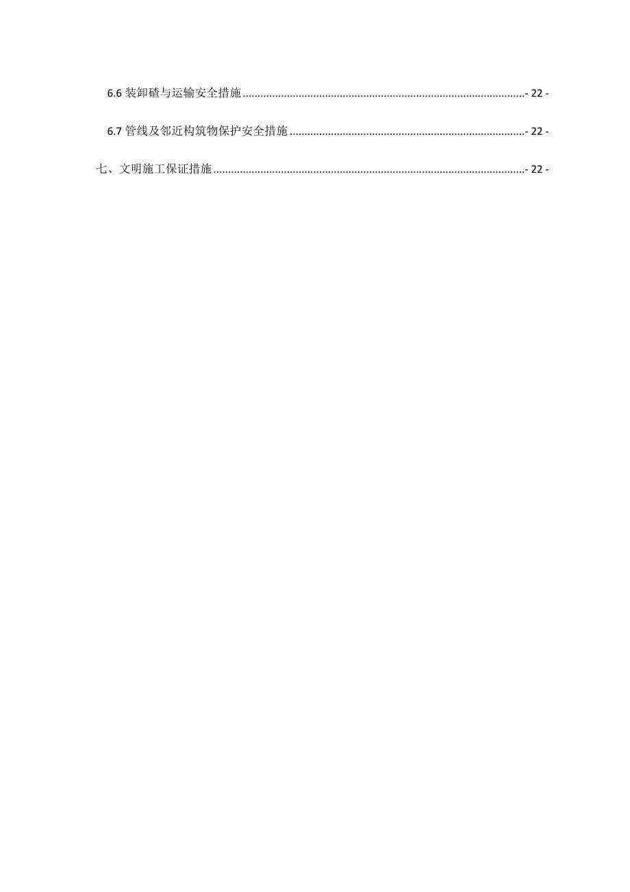 市政道路土方开挖安全专项施工_第5页