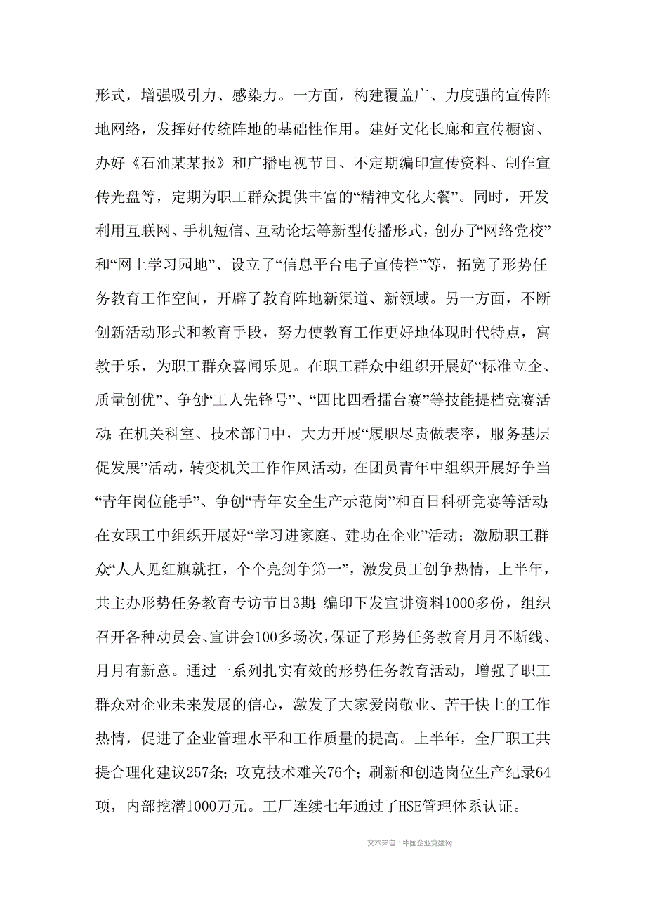 石油制造企业党建和思想政治工作汇报_第3页