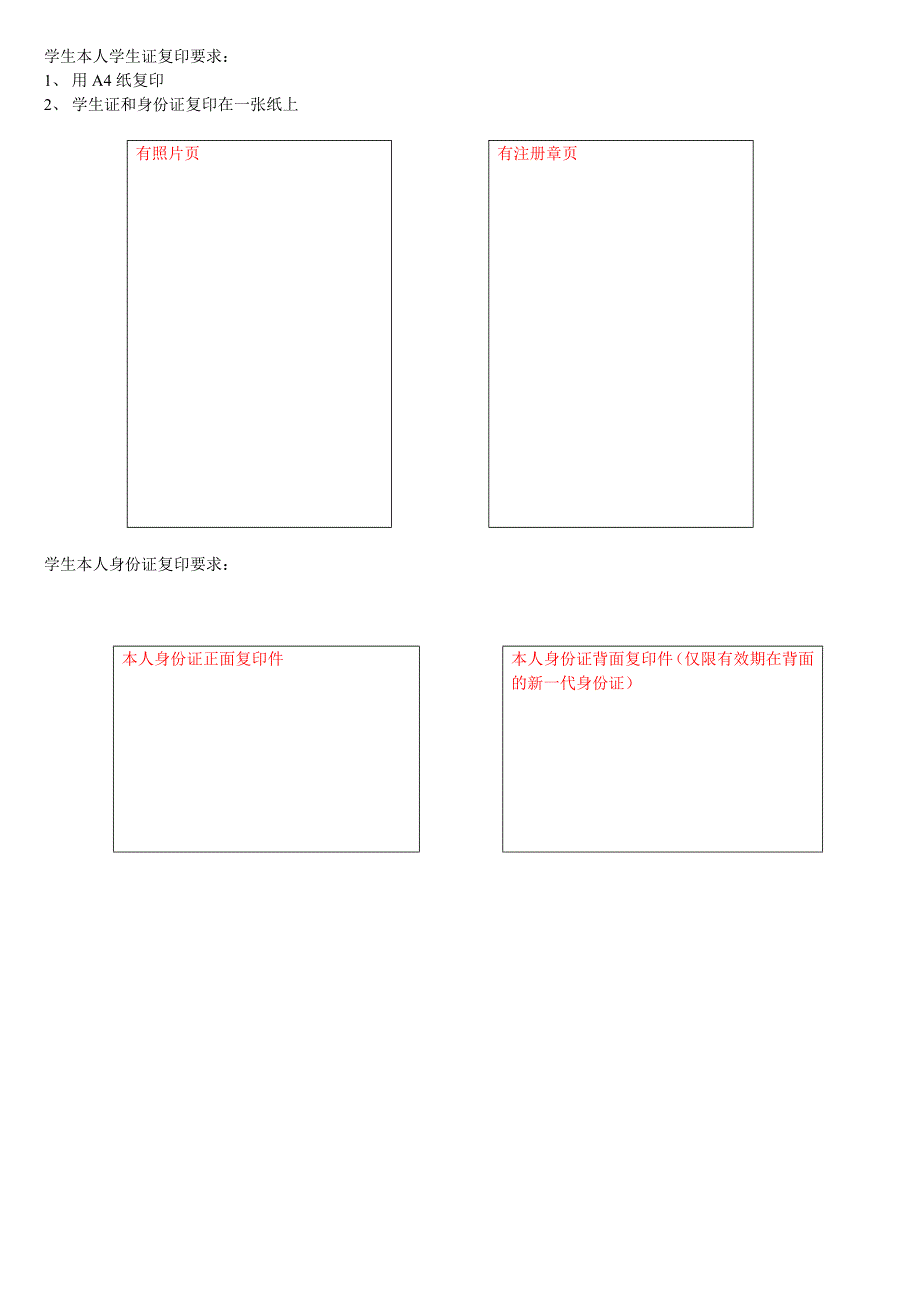 学生本人学生证复印要求_第1页