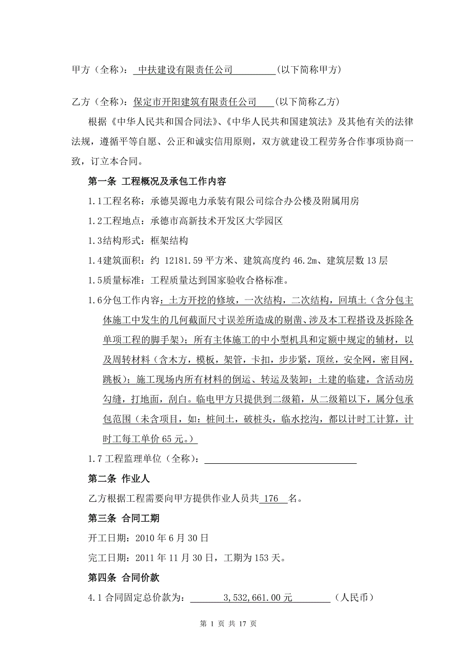 电力工程土建劳务分包合同_第2页