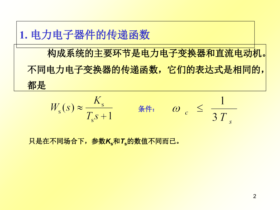 电力拖动自动控制系统运动控制系统（2）ppt课件_第2页