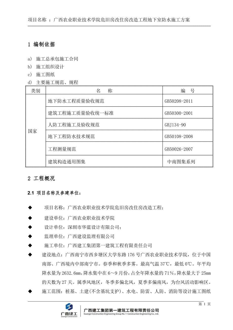 农职院地下室防水施工_第3页