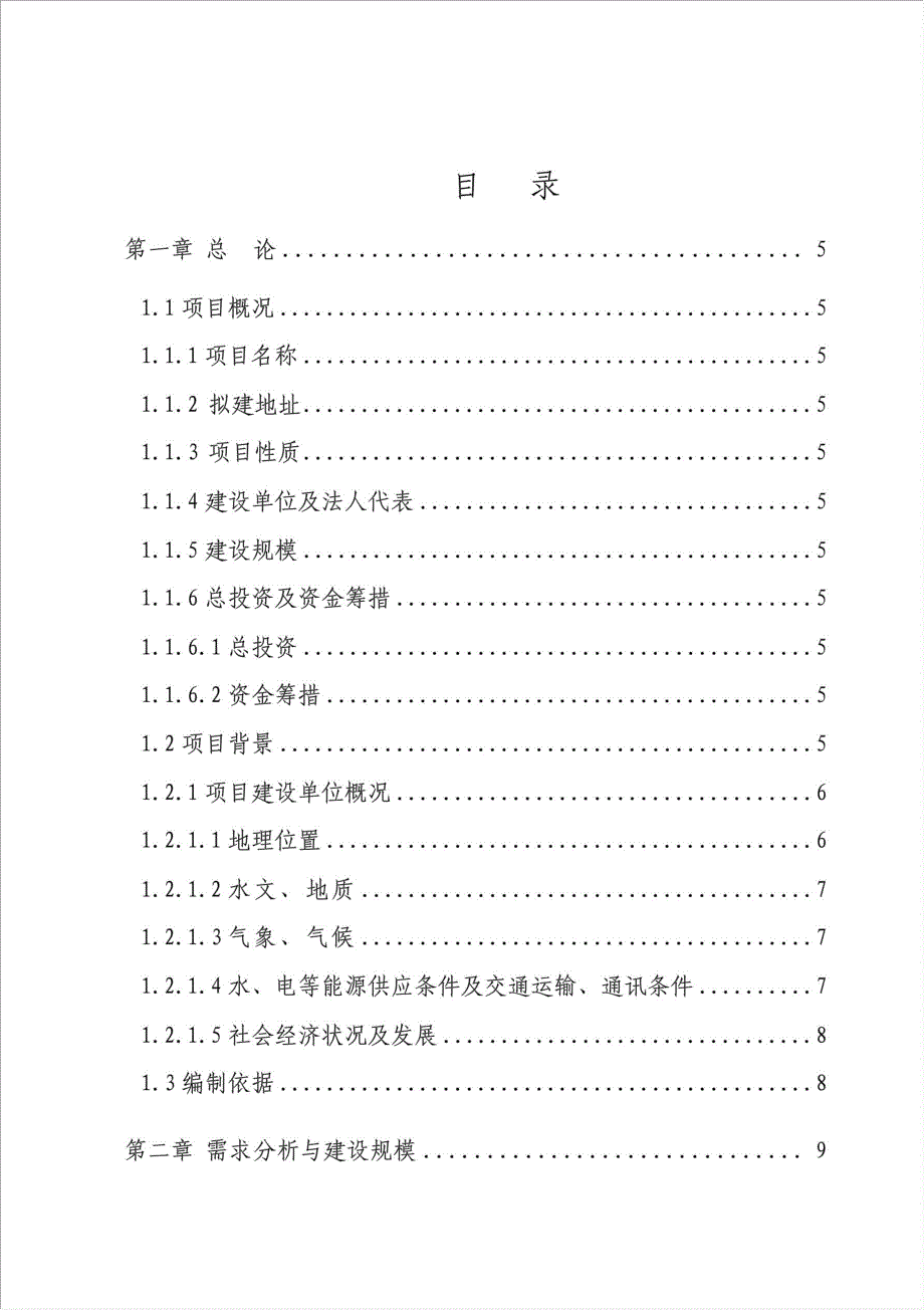 计划生育服务站建设项目可行性建议书.doc_第1页