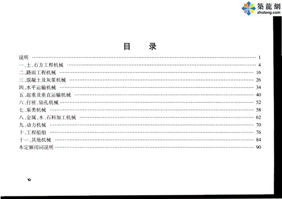 2007公路工程机械台班费用定额_第1页