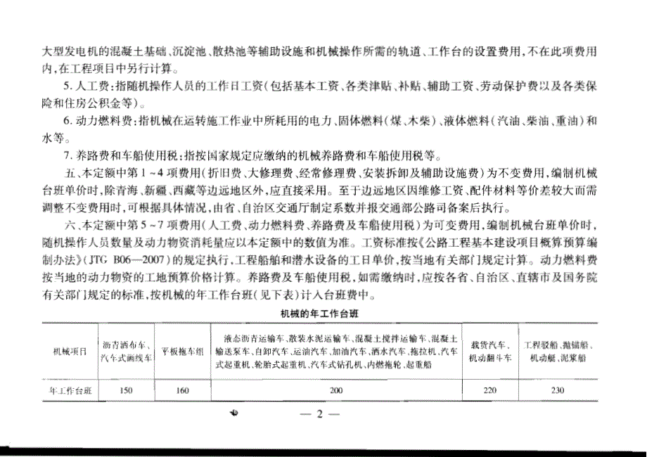 2007公路工程机械台班费用定额_第3页