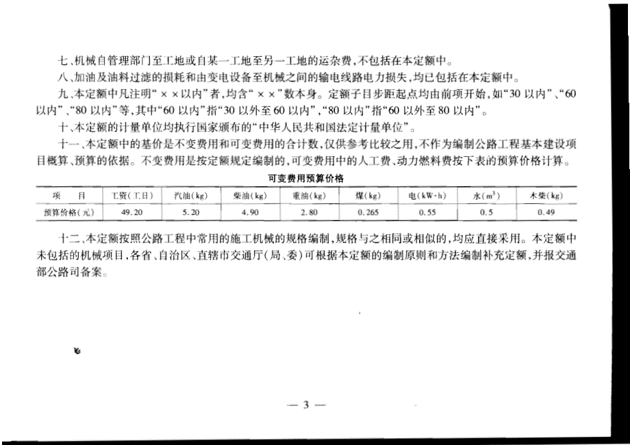 2007公路工程机械台班费用定额_第4页