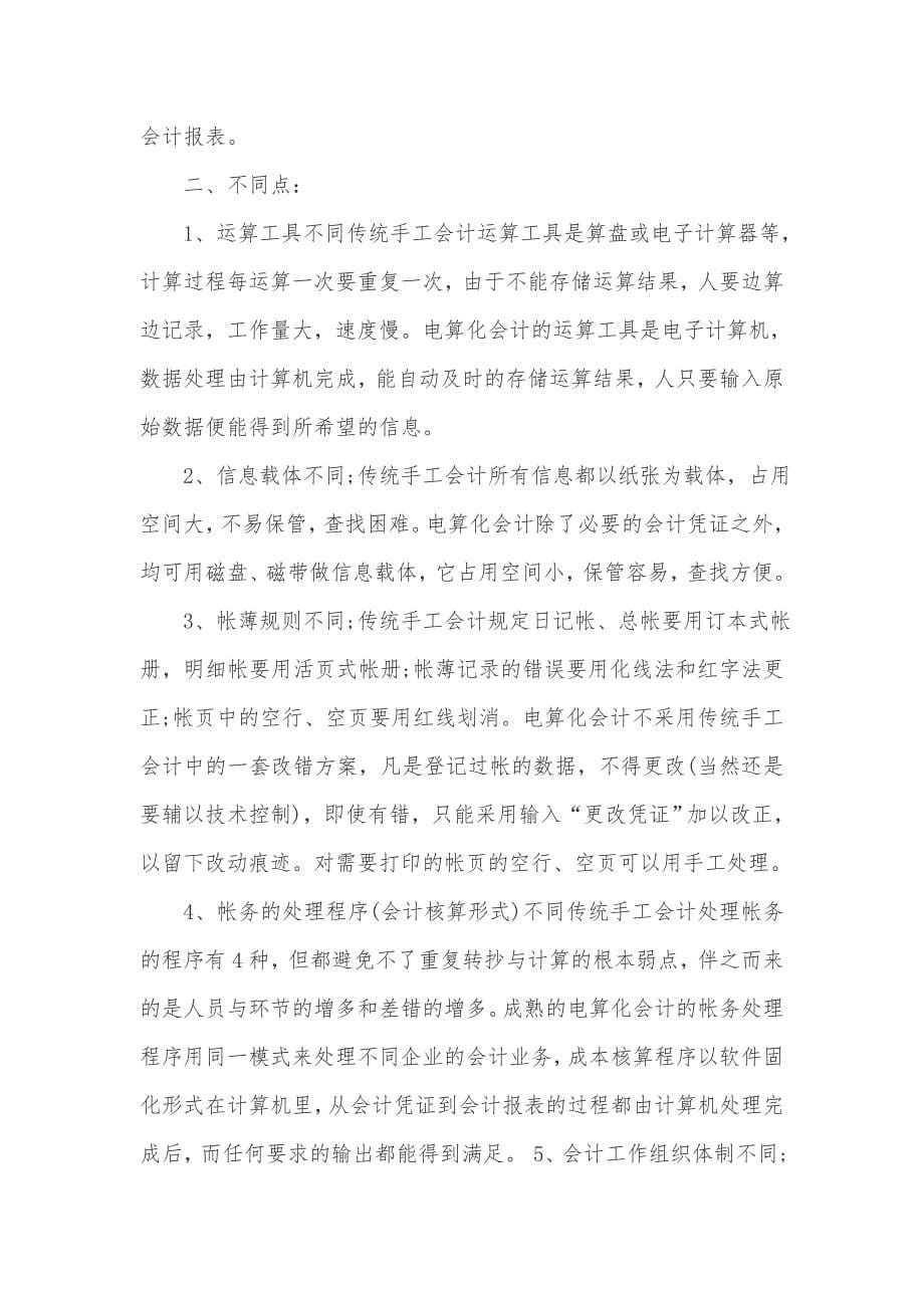 会计实习报告表范文_第5页