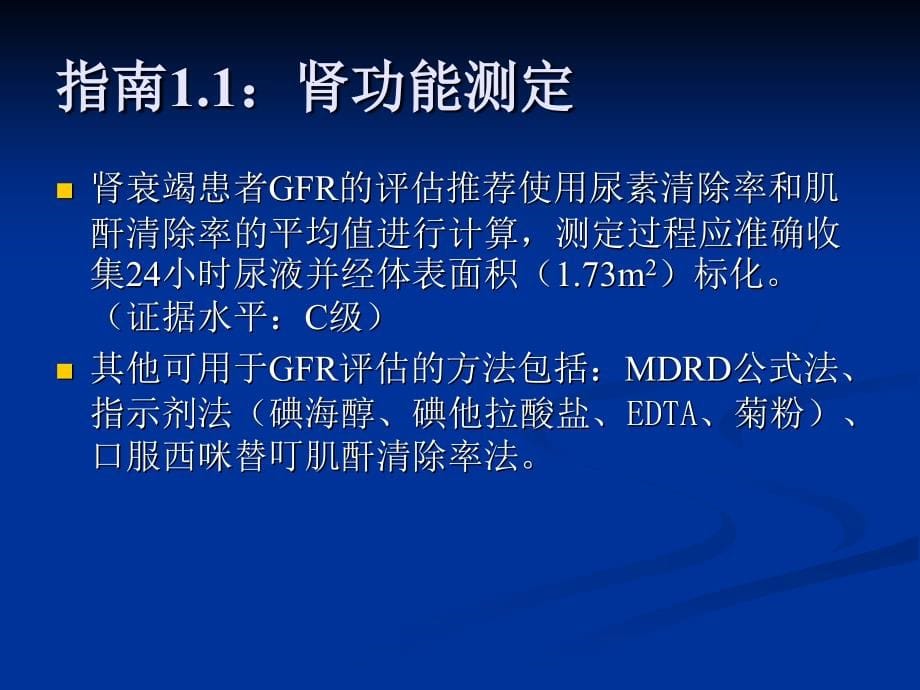 最新欧洲血液透析指南解读余学清课件_第5页