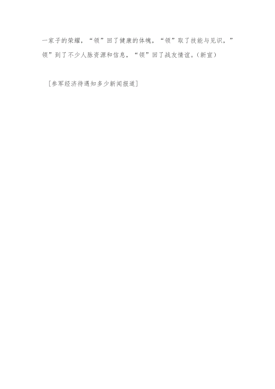 参军经济待遇知多少新闻报道_第2页