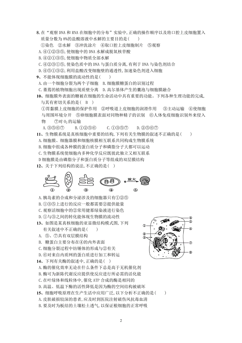 2014-2015学年漳浦四中高三第一轮复习生物月考(一)_第2页