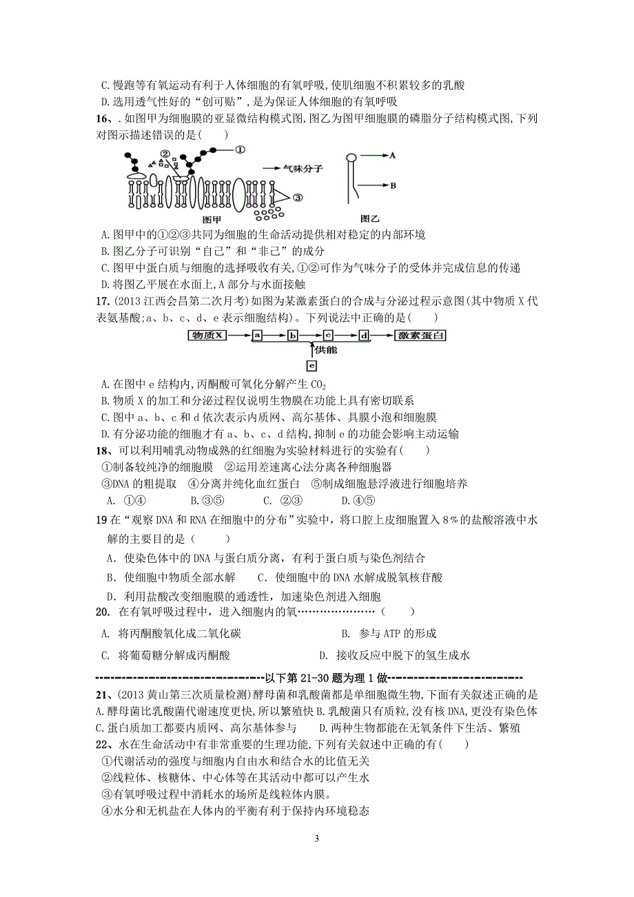 2014-2015学年漳浦四中高三第一轮复习生物月考(一)_第3页