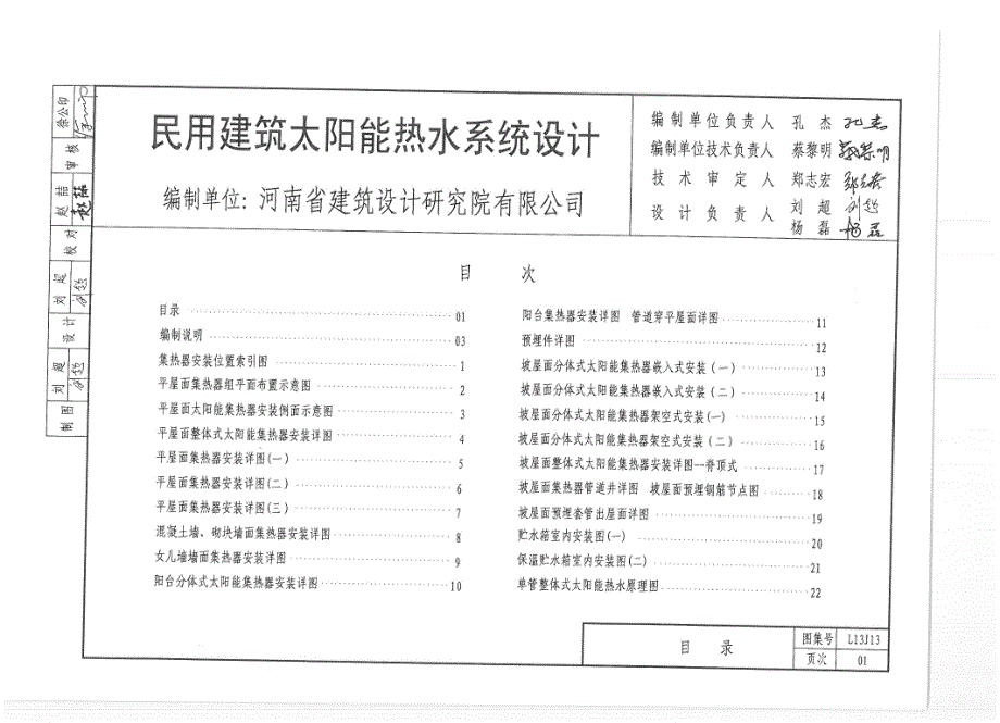 鲁(13)l13j13_民用建筑太阳能热水系统设计_第3页