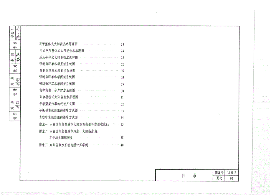 鲁(13)l13j13_民用建筑太阳能热水系统设计_第4页