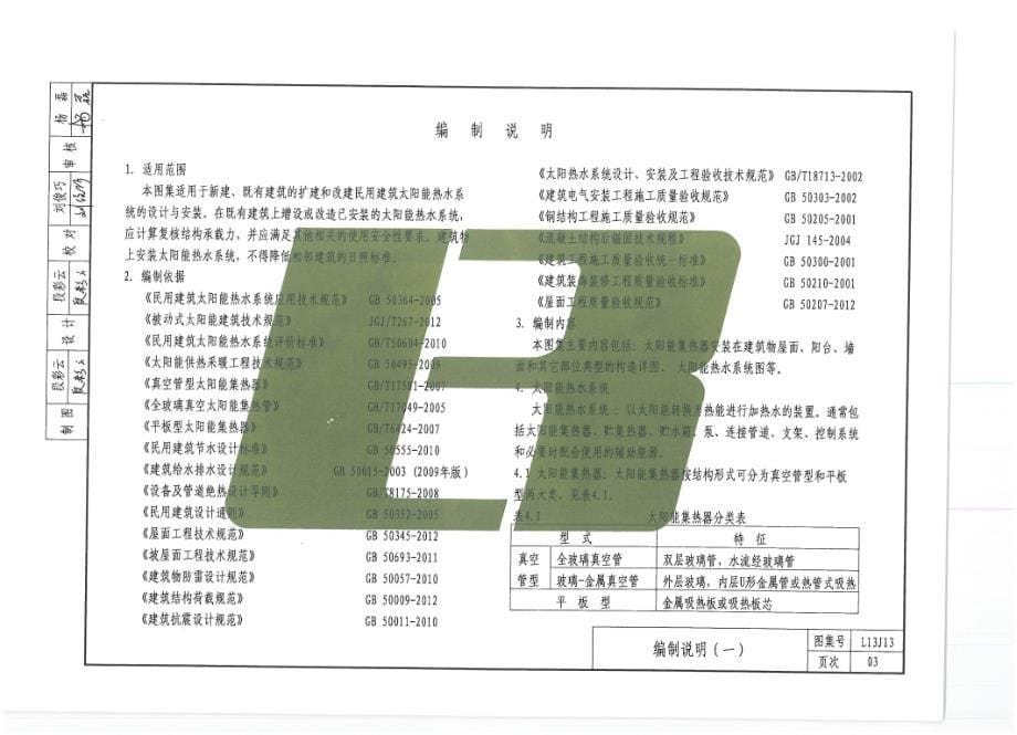 鲁(13)l13j13_民用建筑太阳能热水系统设计_第5页