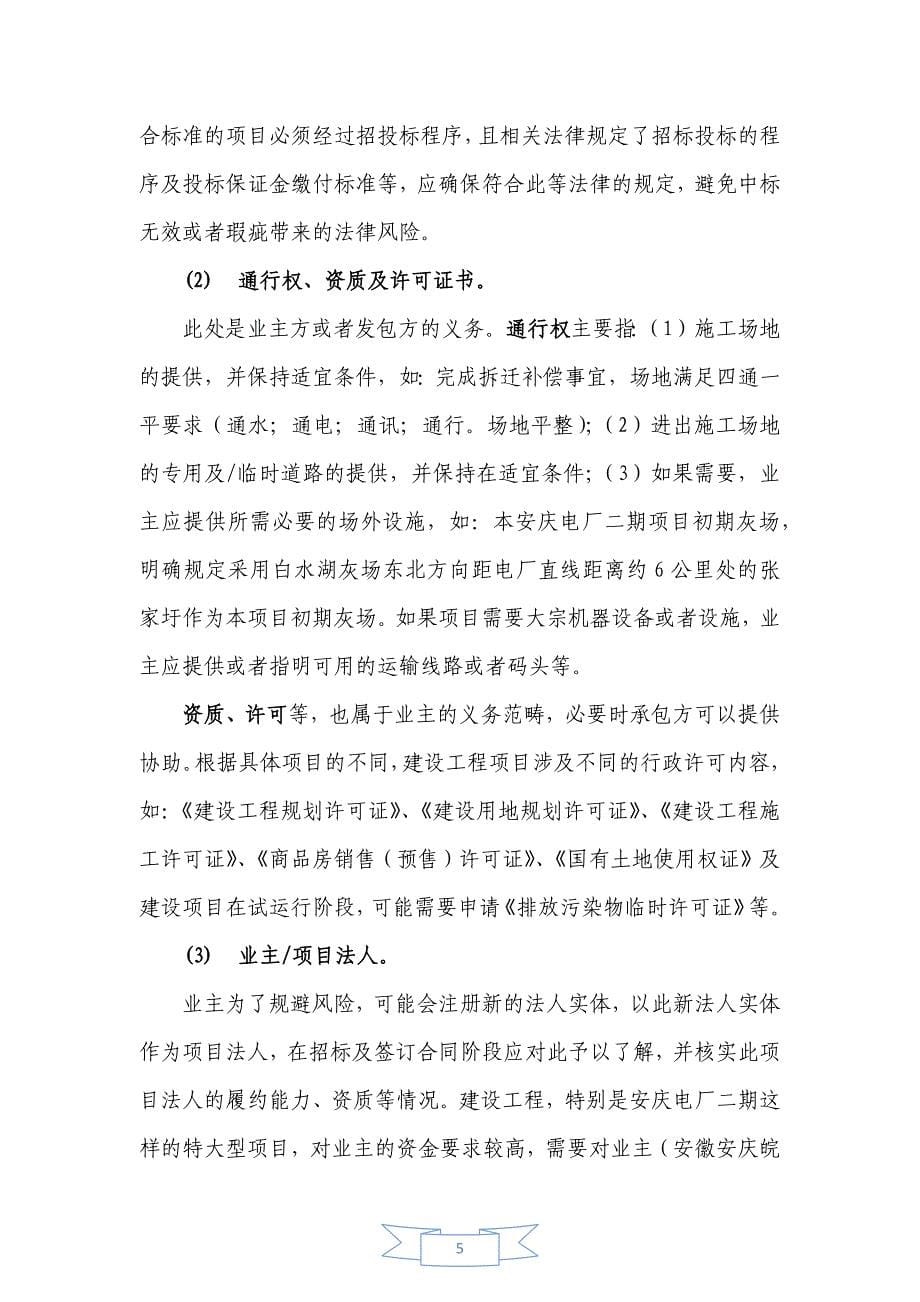 建设工程合同风险防范讲稿以安庆电厂二期项目为例2013_第5页