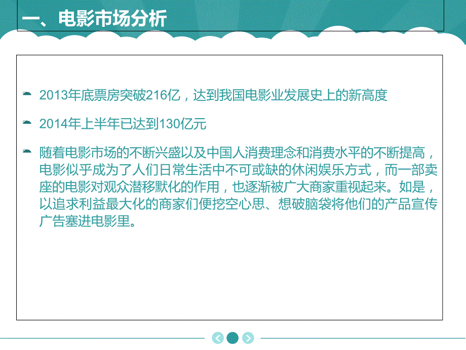 商业电影中的广告植入ppt课件_第2页