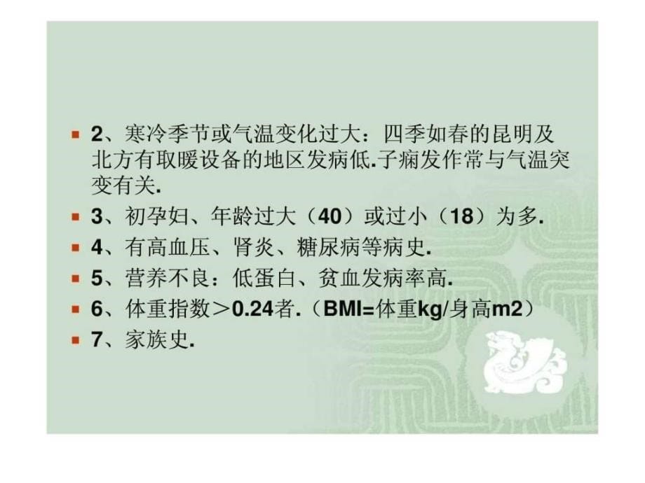 新新 妊娠期高血压疾病护理课件图文_第5页