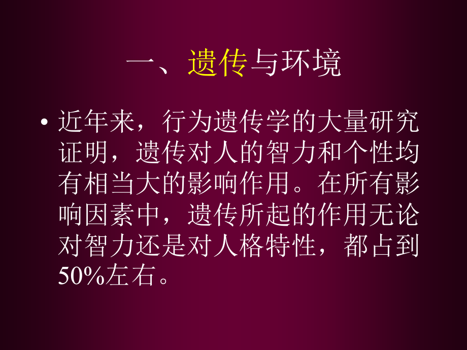 儿童与青少年的人格与心理健康教育ppt课件_第2页