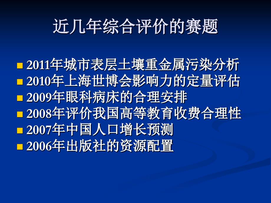 数学建模常见问题和方法ppt课件_第4页