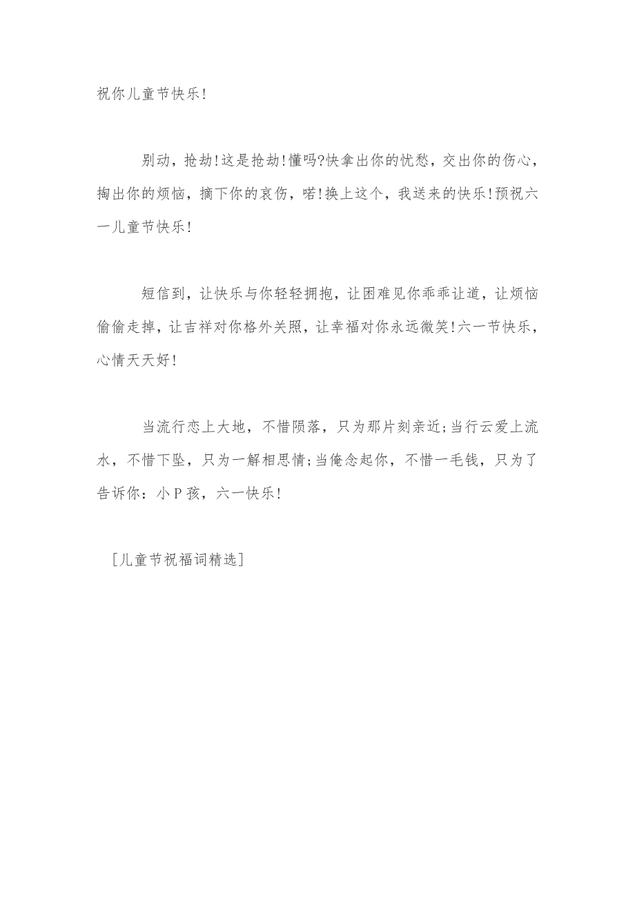 儿童节祝福词精选_第2页