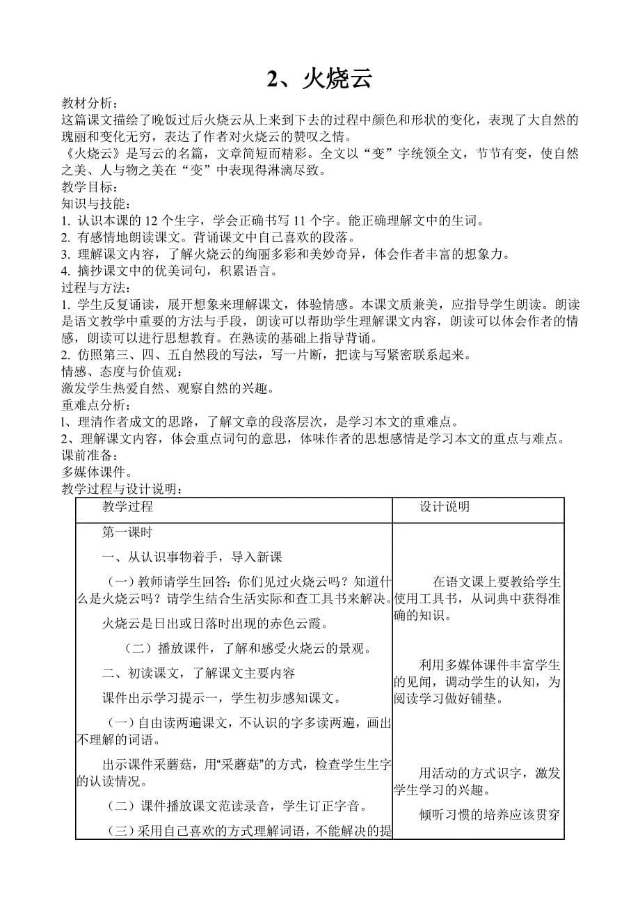 冀教版三年级语文上册教案_第5页