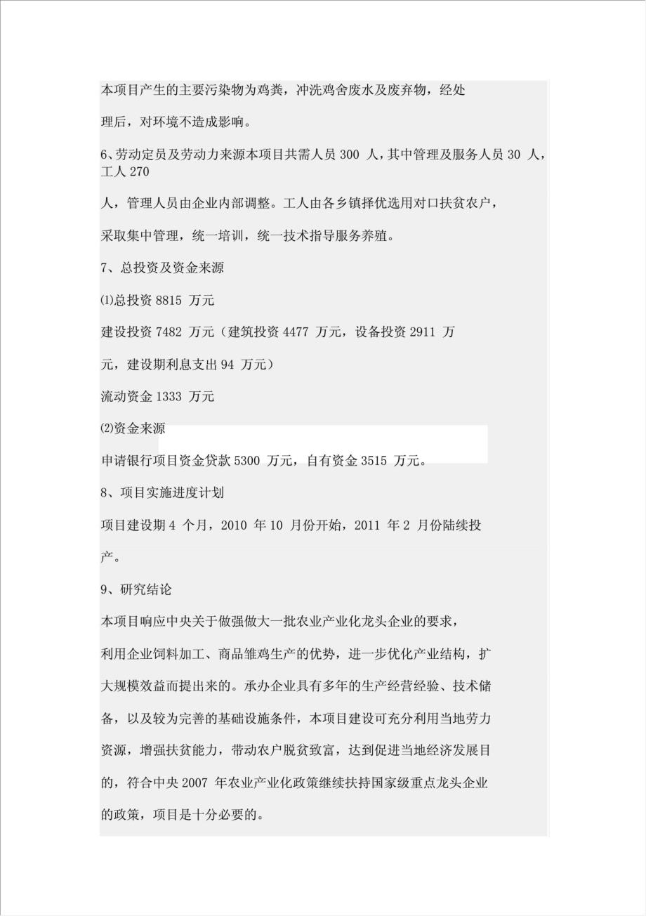 建设1000万只商品肉鸡养殖场项目可行性建议书.doc_第3页