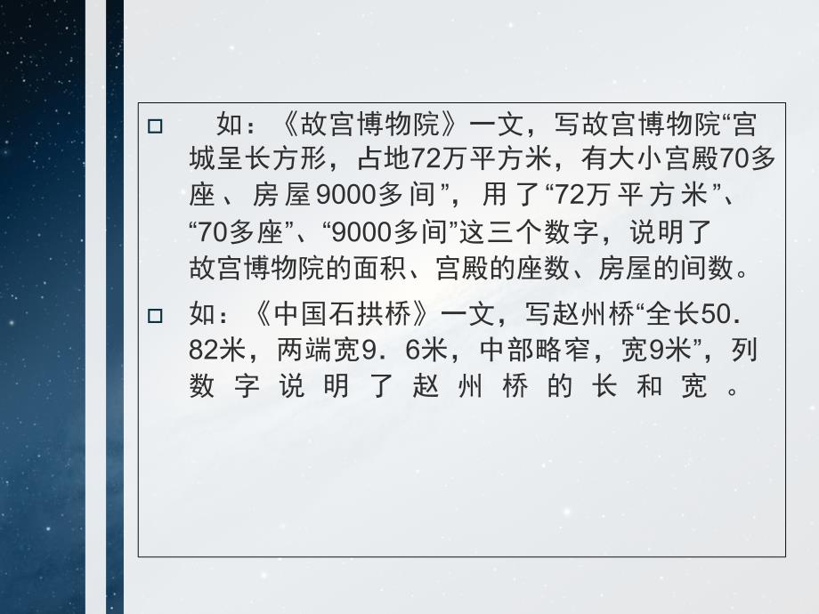 最新人教版八年级语文下册说明方法及举例说明教学课件ppt课件_第2页